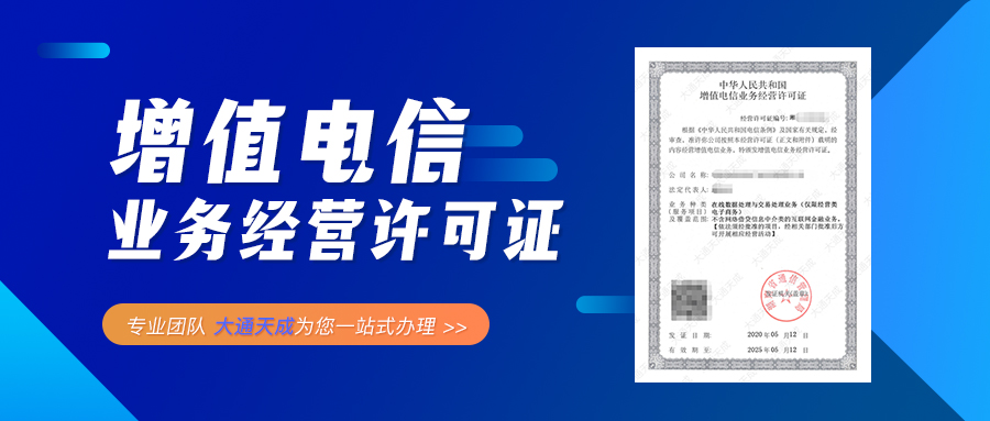 第一類增值電信業(yè)務(wù)經(jīng)營許可證詳解 概念、范圍與申請(qǐng)要點(diǎn)