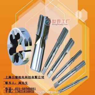 供應(yīng)臺(tái)灣有晙鎢鋼絲錐——上海代表處，五金工具優(yōu)質(zhì)供應(yīng)商